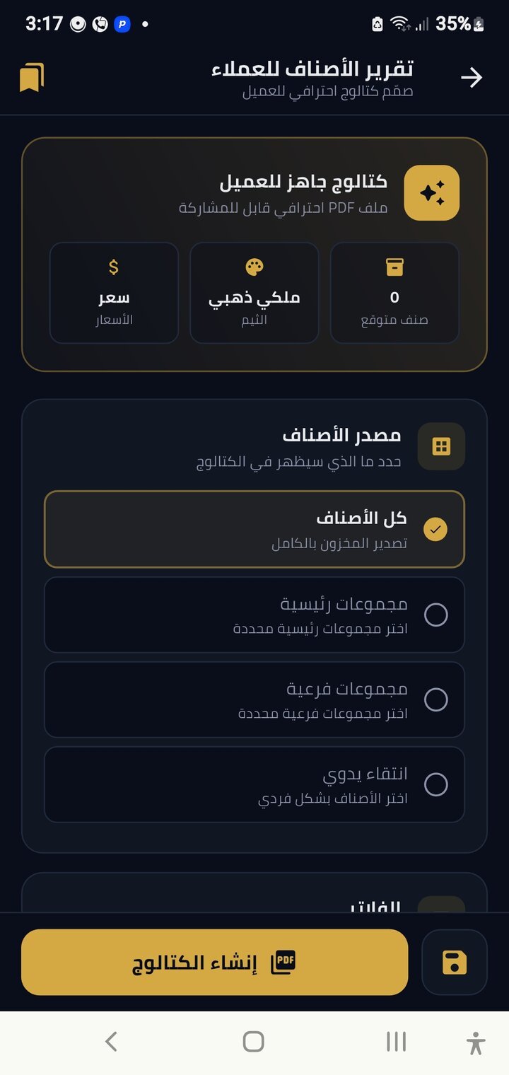 مولّد الكتالوج