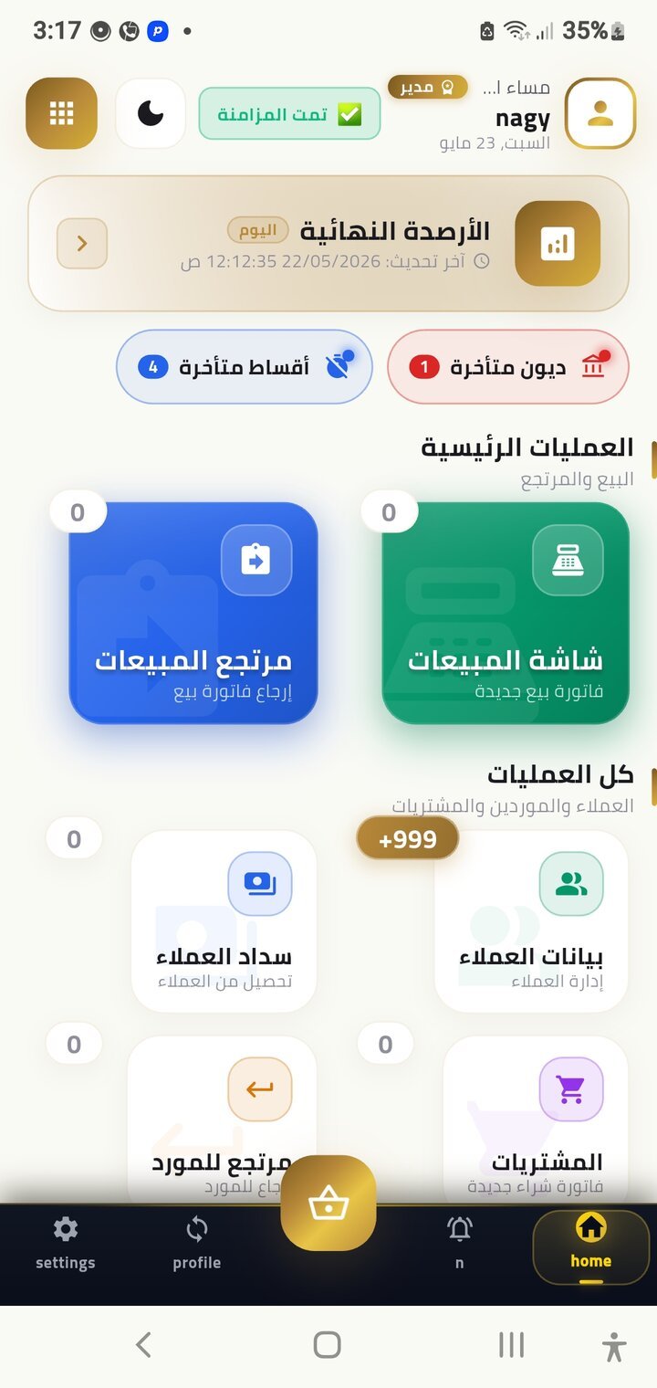 الشاشة الرئيسية