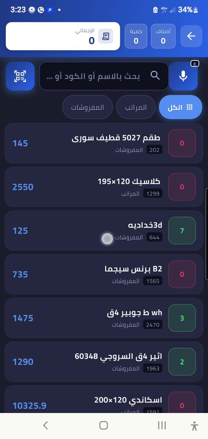 شاشة الفاتورة