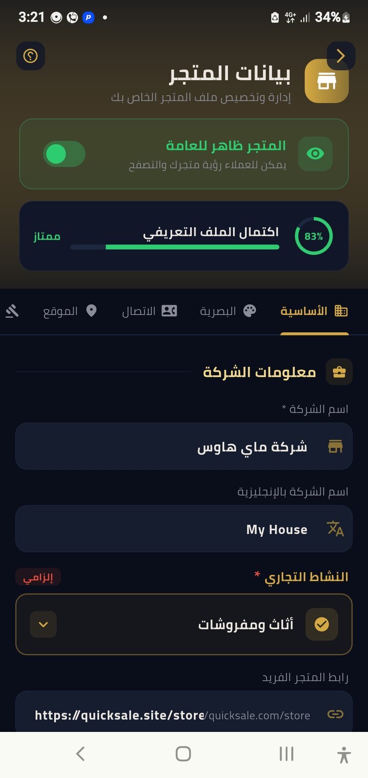 المتجر الإلكتروني