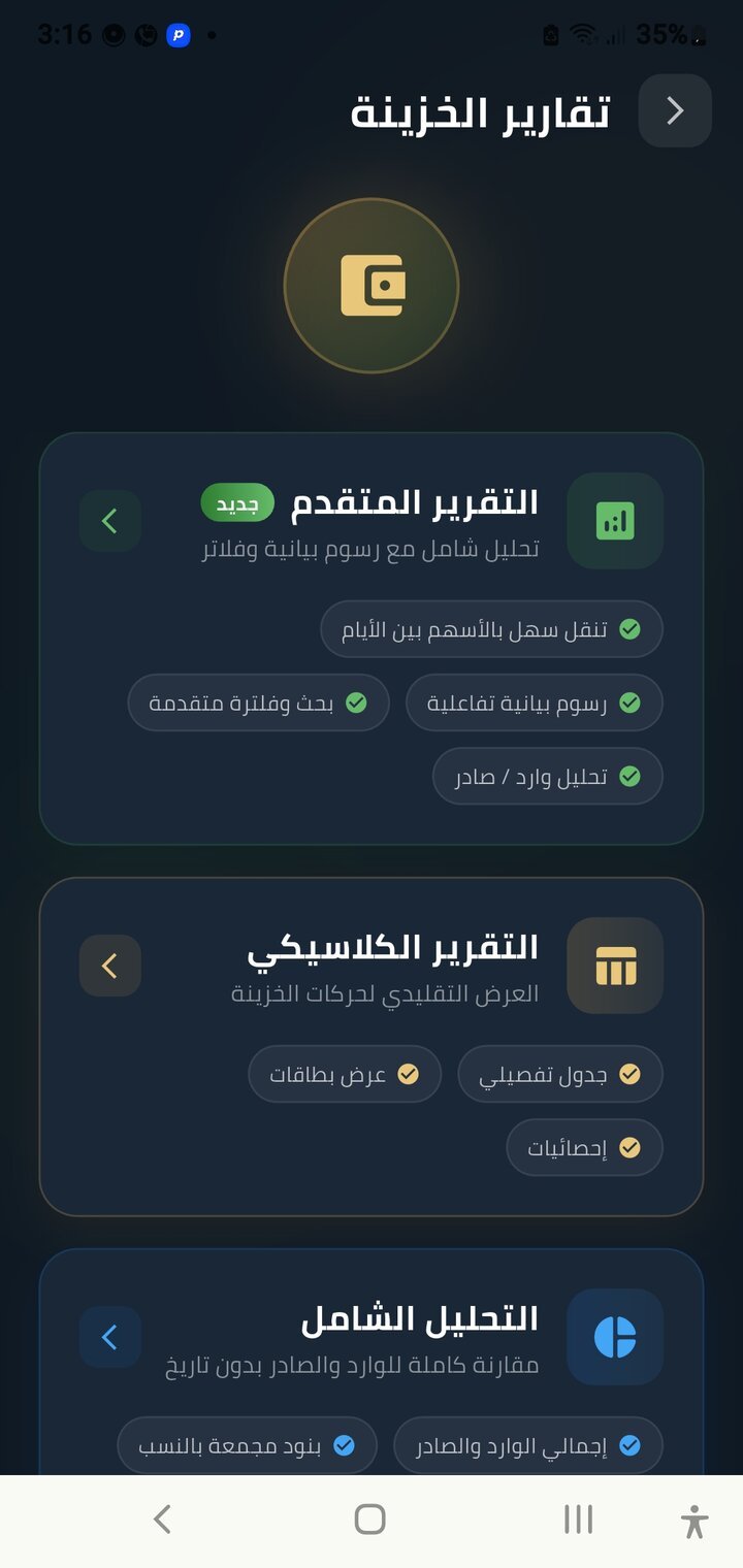 تقارير الخزينة
